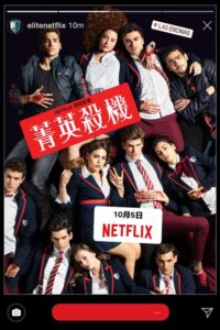 Élite Temporada 1